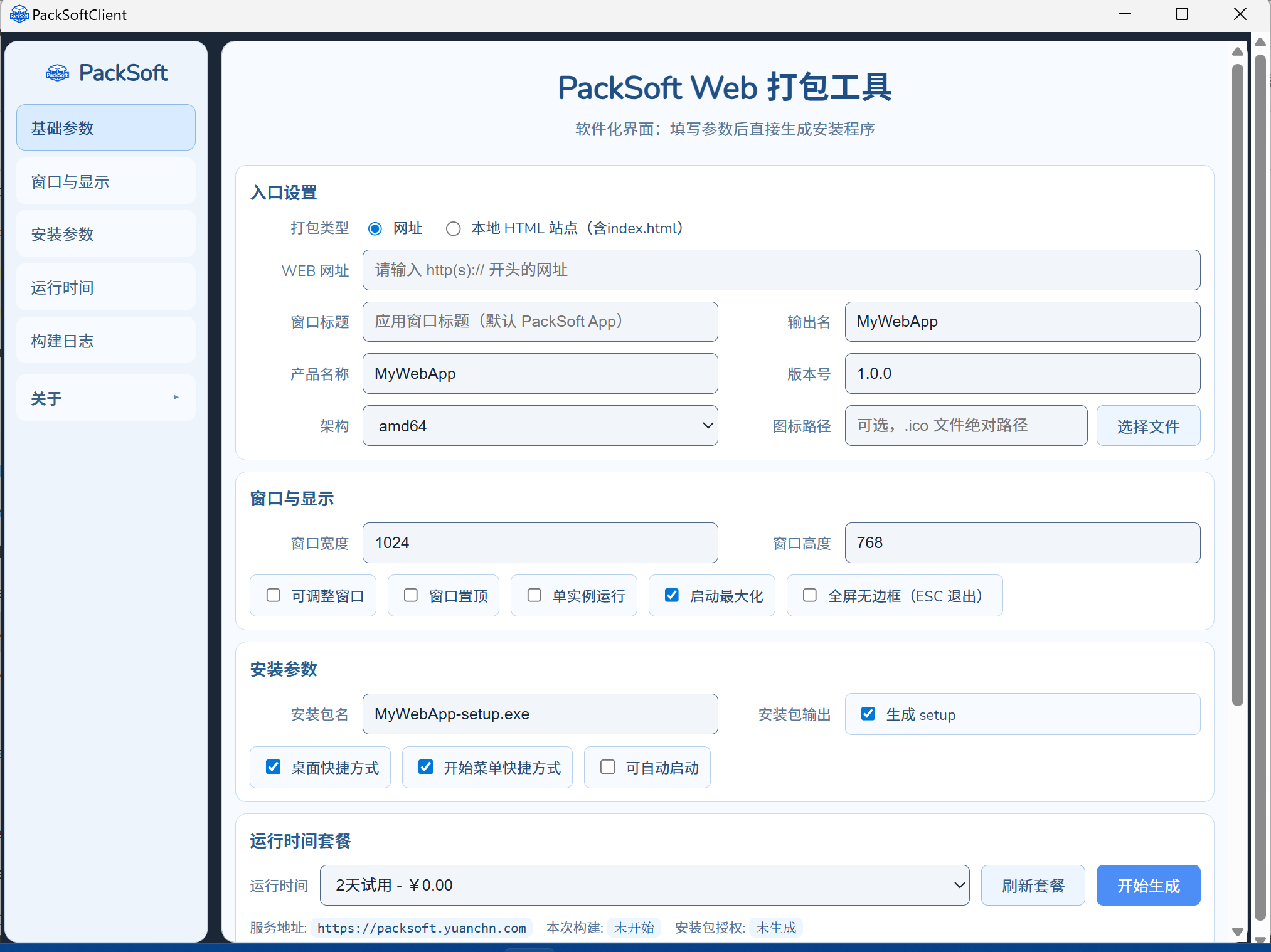 PackSoft 软件界面截图